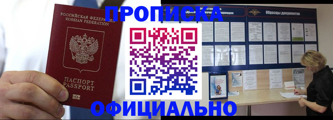 прописка иностранных граждан в Белебее