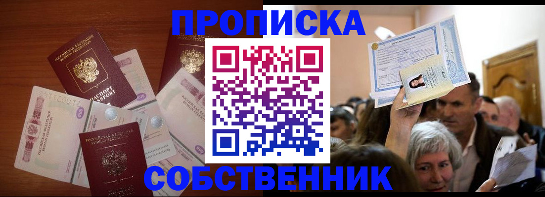 временная регистрация для всех в Белебее