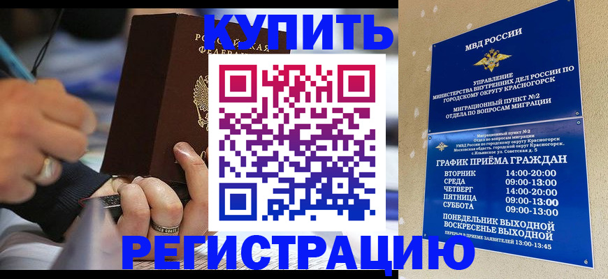 временная регистрация 2025 в Белебее