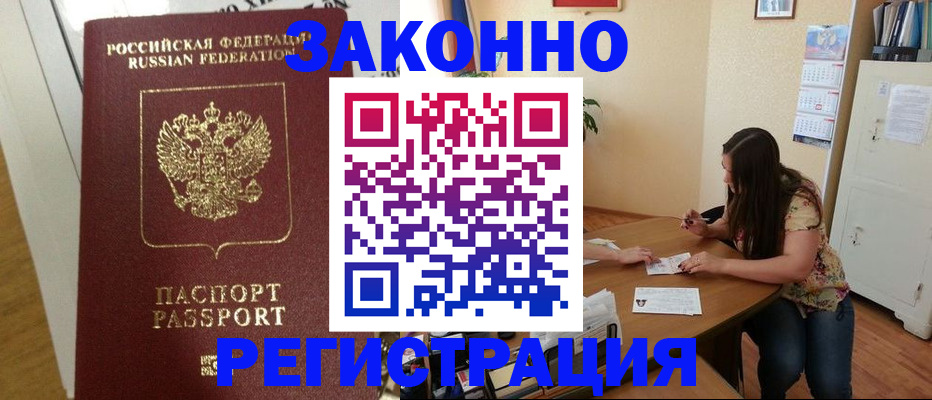 временная регистрация в Белебее