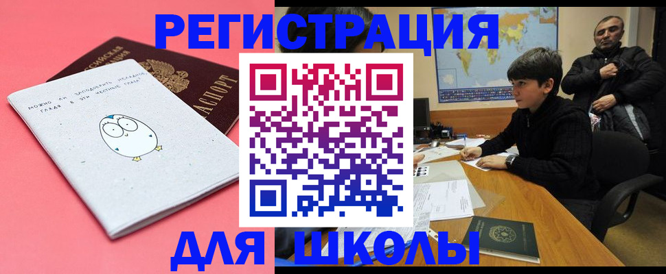 прописка регистрация в Белебее