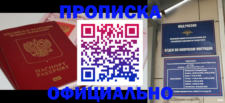 прописка для военкомата в Белебее
