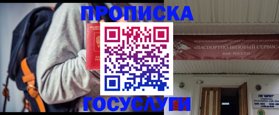 временная регистрация собственник в Белебее