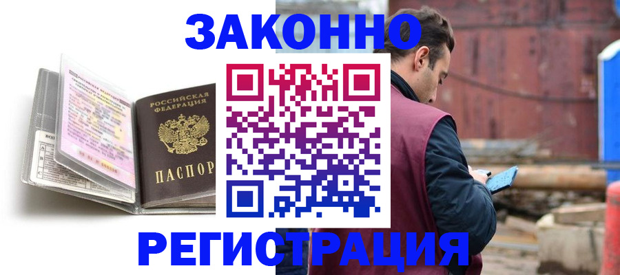 прописка регистрация в Белебее