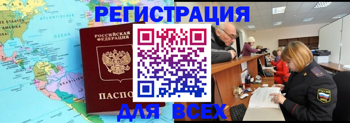 прописка в квартире в Белебее