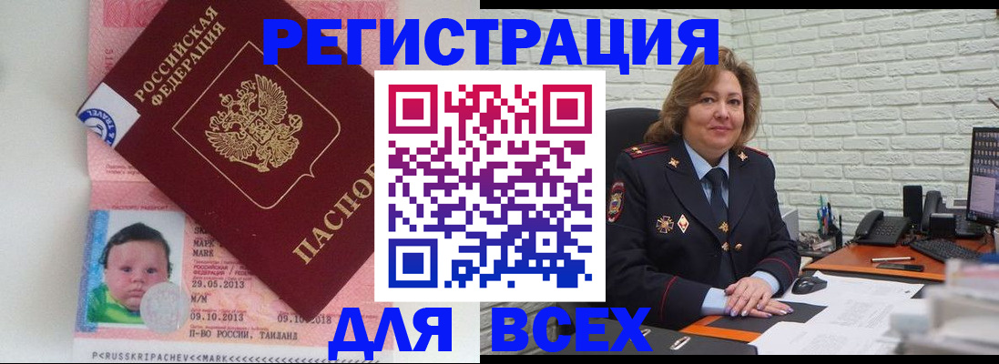 прописка для работы в Белебее